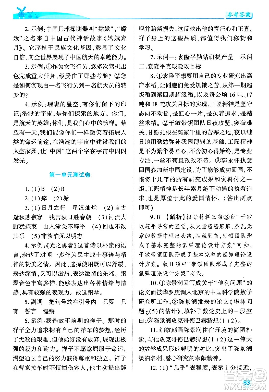 陜西師范大學(xué)出版總社有限公司2025年春績優(yōu)學(xué)案七年級語文下冊通用版答案