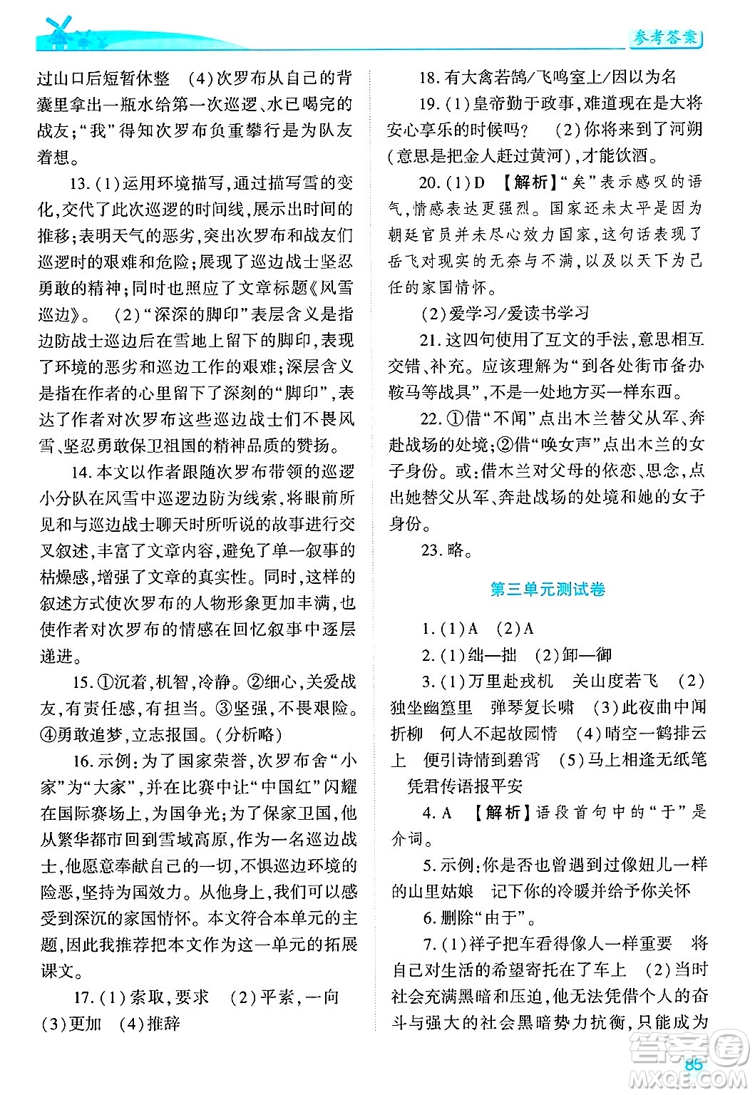 陜西師范大學(xué)出版總社有限公司2025年春績優(yōu)學(xué)案七年級語文下冊通用版答案