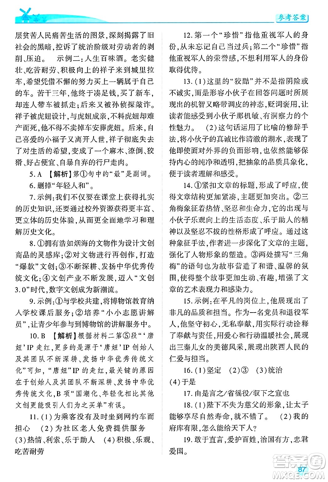 陜西師范大學(xué)出版總社有限公司2025年春績優(yōu)學(xué)案七年級語文下冊通用版答案