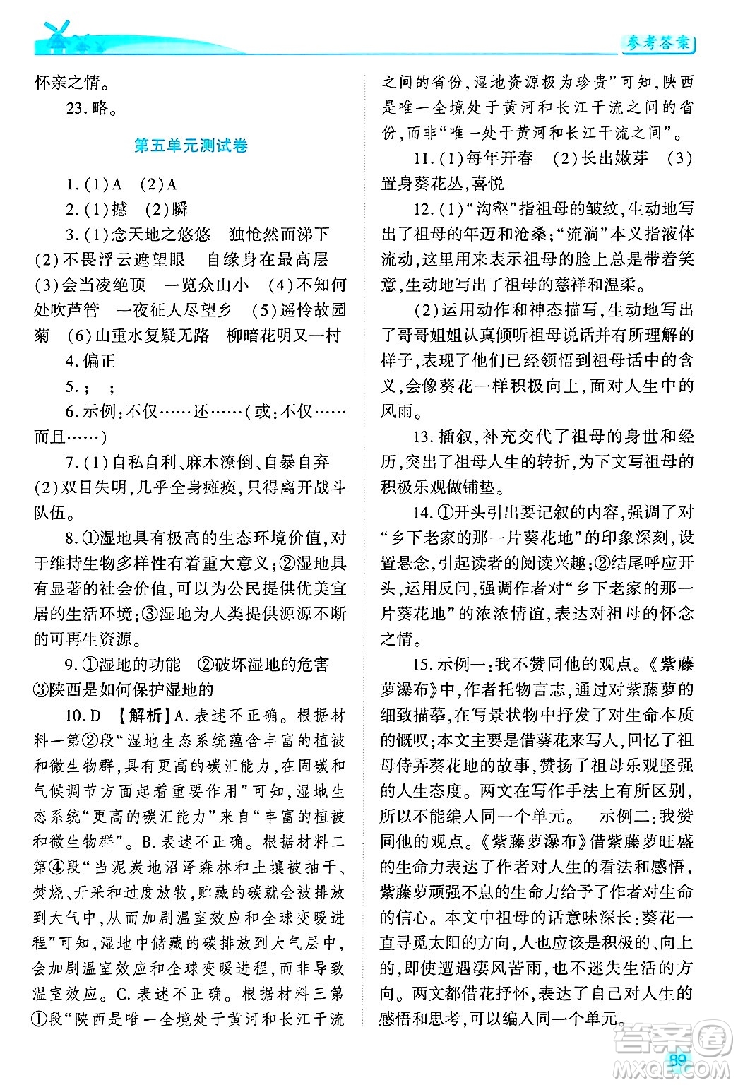 陜西師范大學(xué)出版總社有限公司2025年春績優(yōu)學(xué)案七年級語文下冊通用版答案