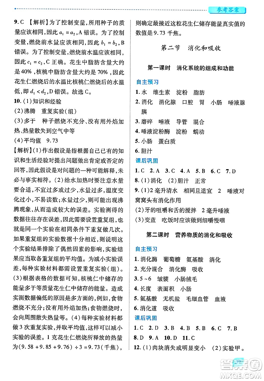 陜西師范大學(xué)出版總社有限公司2025年春績優(yōu)學(xué)案七年級(jí)生物下冊(cè)人教版答案