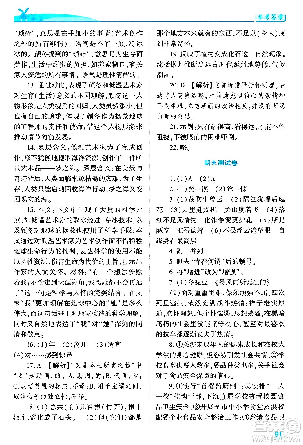 陜西師范大學(xué)出版總社有限公司2025年春績優(yōu)學(xué)案七年級語文下冊通用版答案