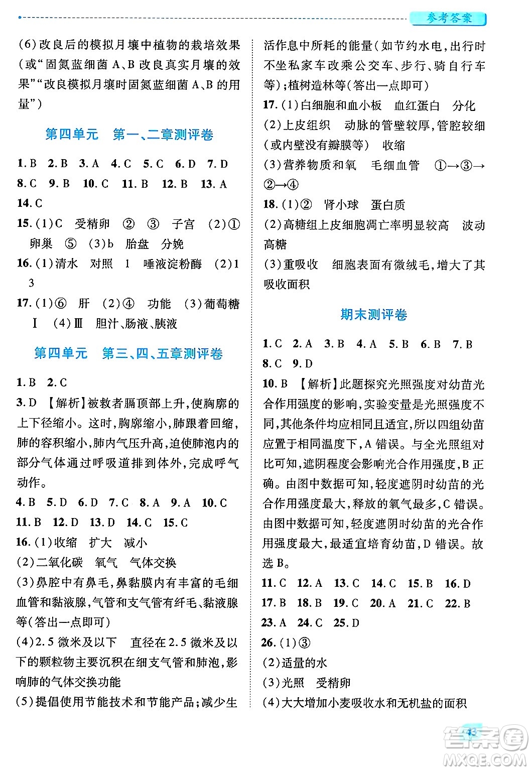 陜西師范大學(xué)出版總社有限公司2025年春績優(yōu)學(xué)案七年級(jí)生物下冊(cè)人教版答案