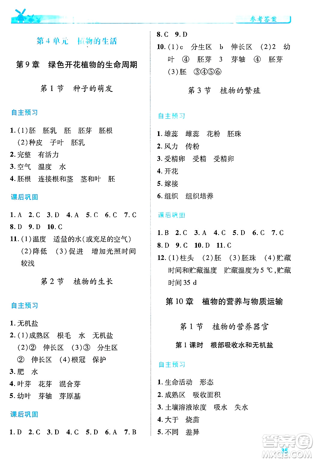 陜西師范大學出版總社有限公司2025年春績優(yōu)學案七年級生物下冊蘇教版答案