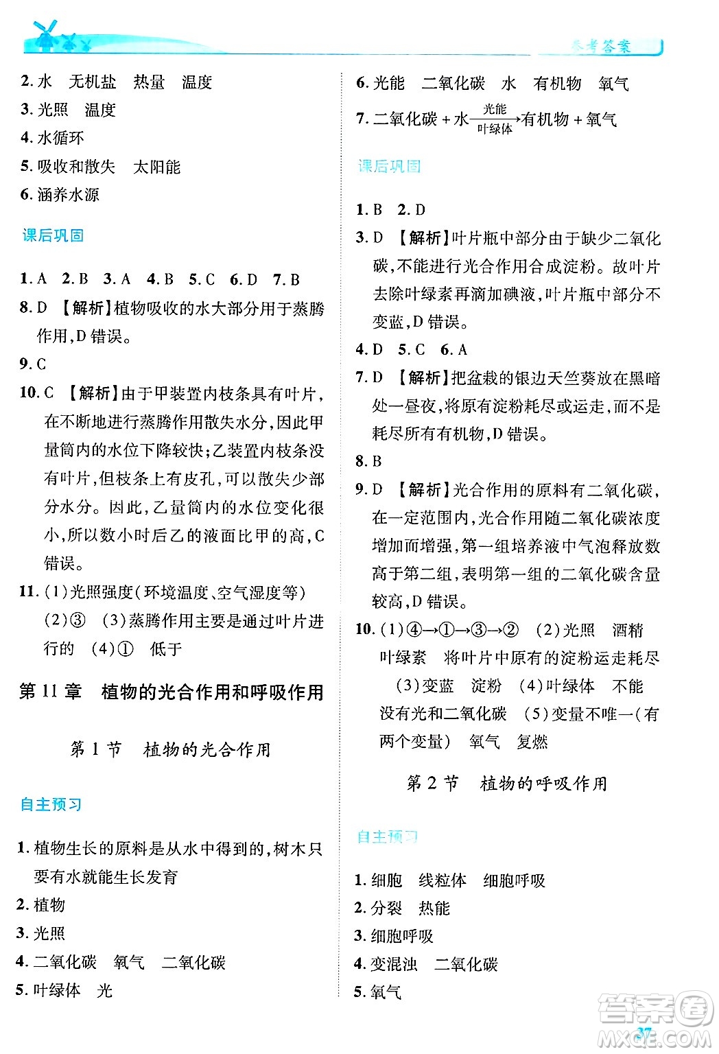 陜西師范大學出版總社有限公司2025年春績優(yōu)學案七年級生物下冊蘇教版答案