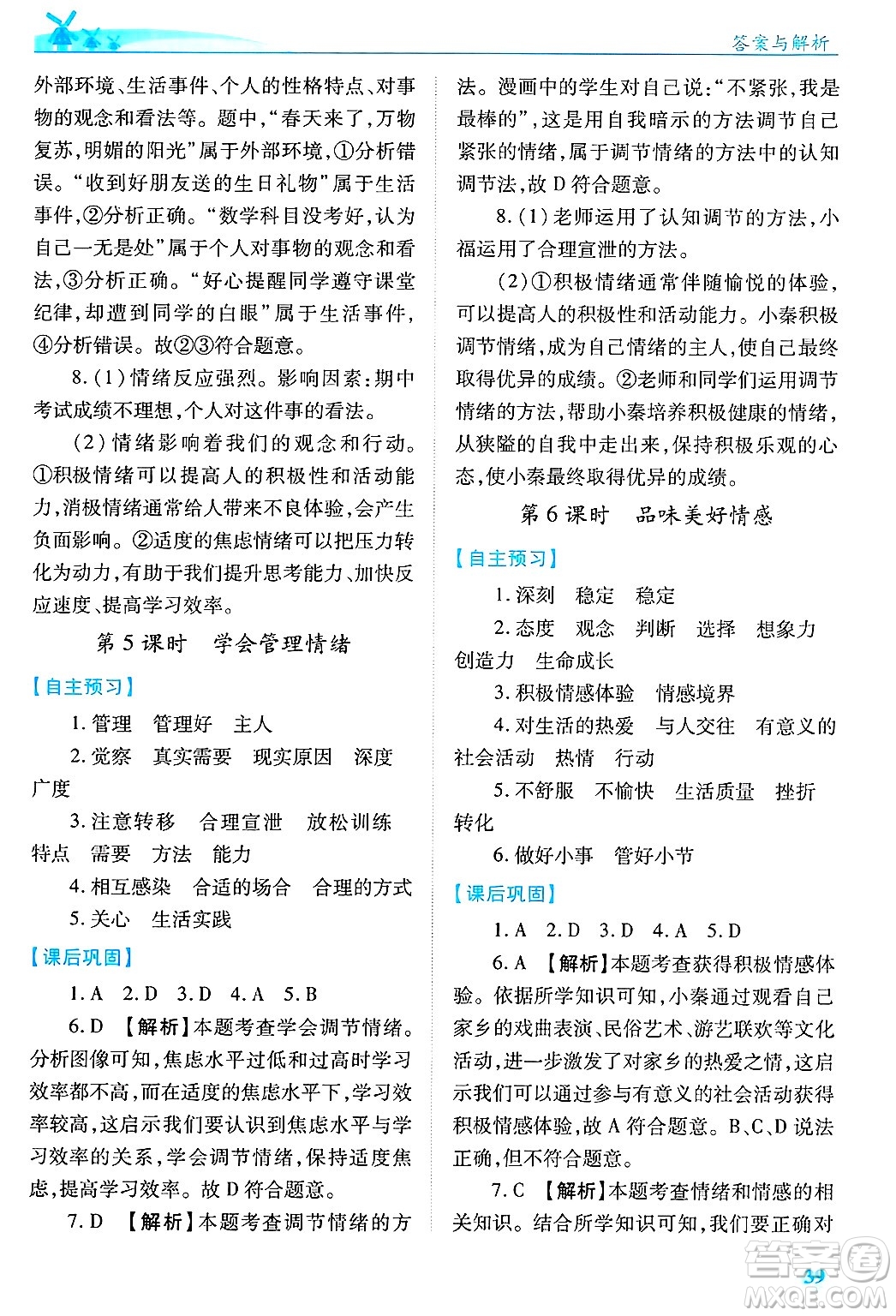 陜西師范大學(xué)出版總社有限公司2025年春績(jī)優(yōu)學(xué)案七年級(jí)道德與法治下冊(cè)通用版答案