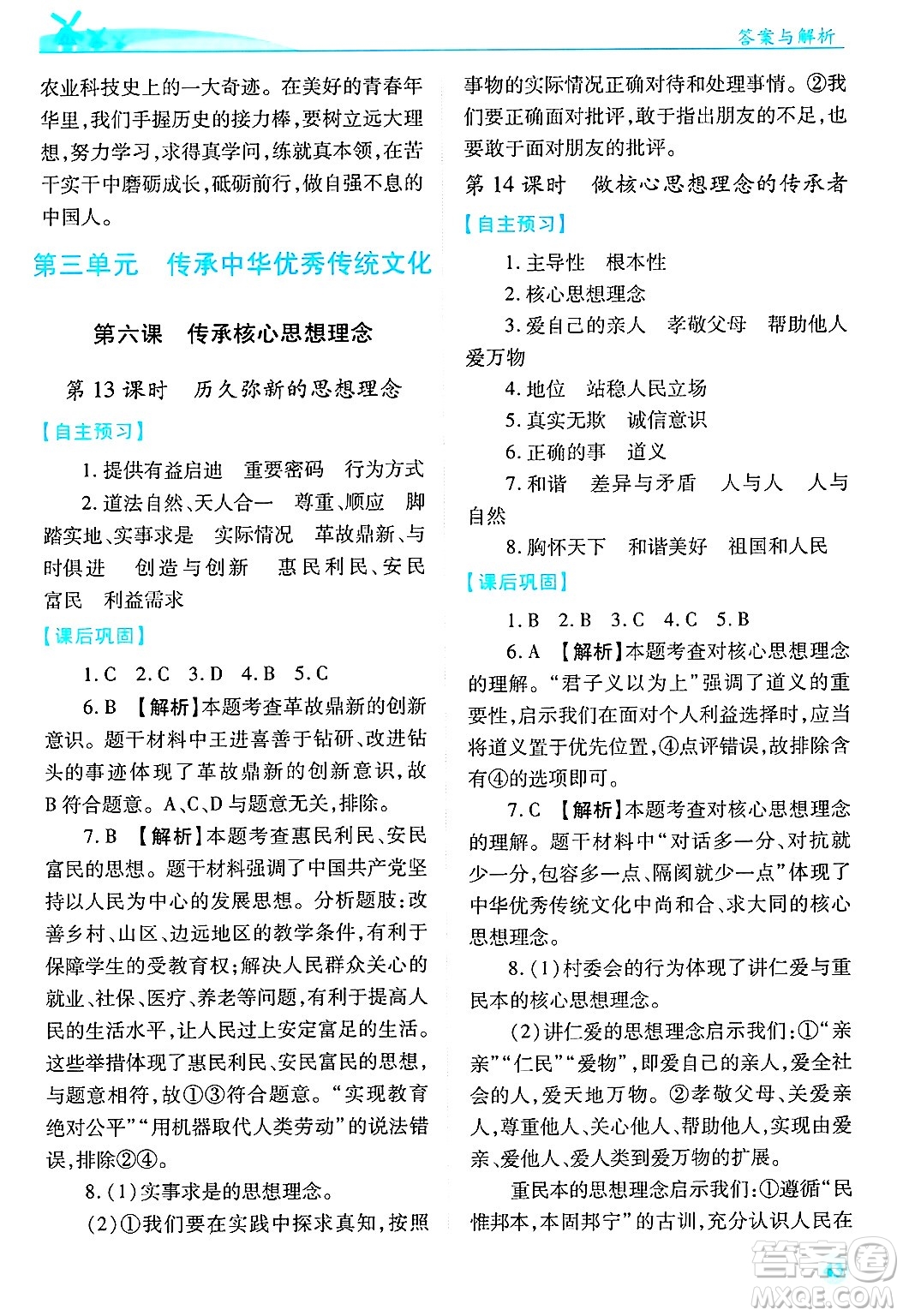 陜西師范大學(xué)出版總社有限公司2025年春績(jī)優(yōu)學(xué)案七年級(jí)道德與法治下冊(cè)通用版答案