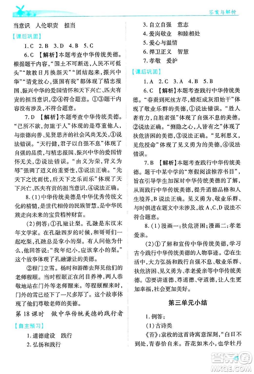 陜西師范大學(xué)出版總社有限公司2025年春績(jī)優(yōu)學(xué)案七年級(jí)道德與法治下冊(cè)通用版答案