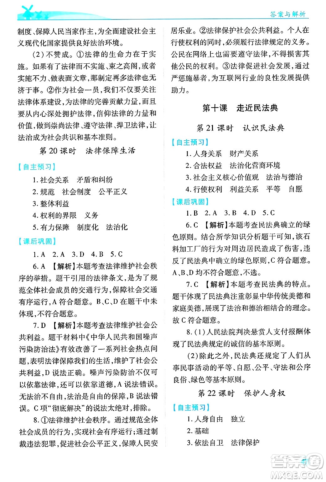 陜西師范大學(xué)出版總社有限公司2025年春績(jī)優(yōu)學(xué)案七年級(jí)道德與法治下冊(cè)通用版答案