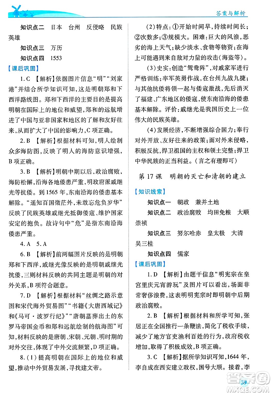 陜西師范大學(xué)出版總社有限公司2025年春績(jī)優(yōu)學(xué)案七年級(jí)歷史下冊(cè)通用版答案