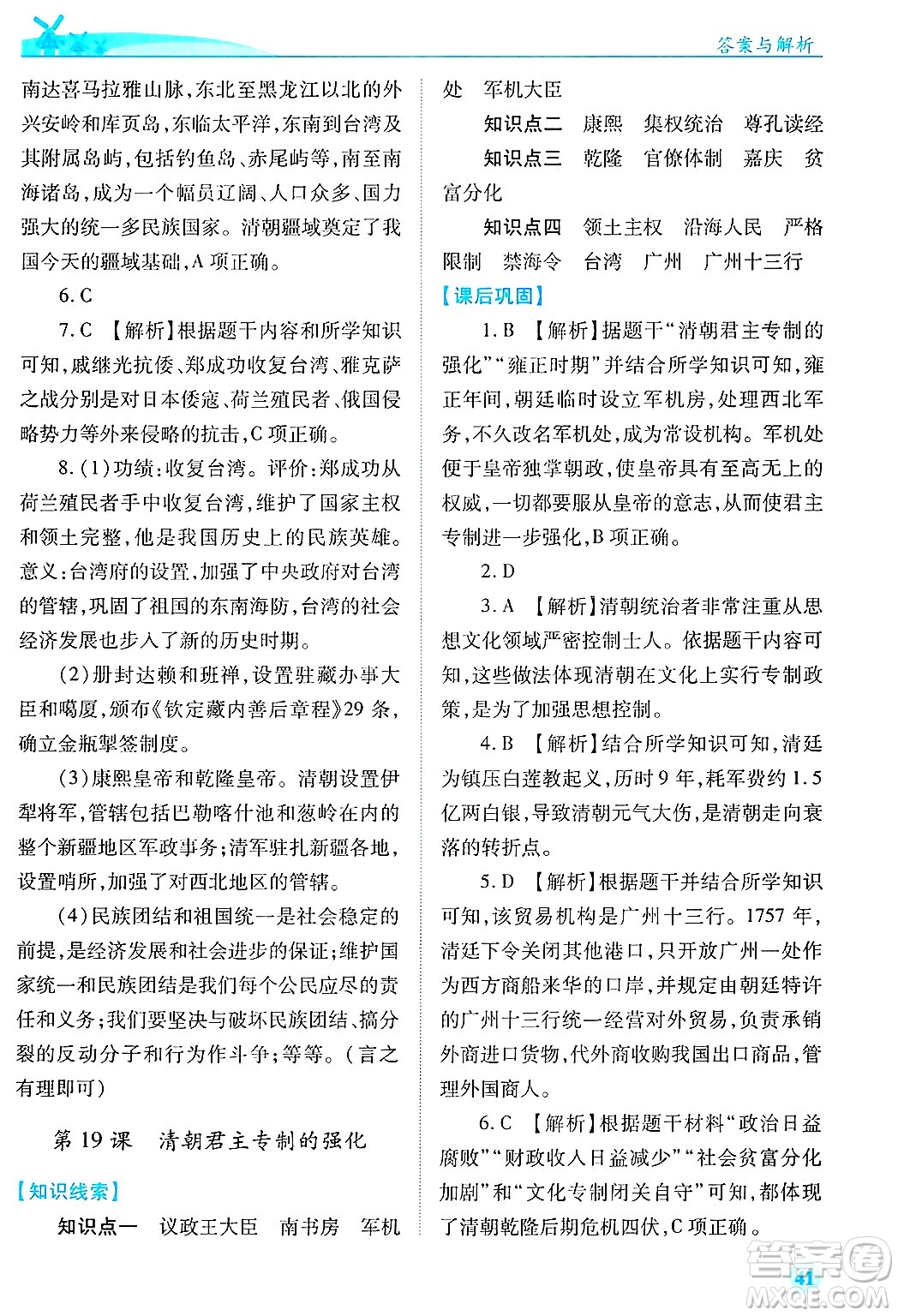 陜西師范大學(xué)出版總社有限公司2025年春績(jī)優(yōu)學(xué)案七年級(jí)歷史下冊(cè)通用版答案