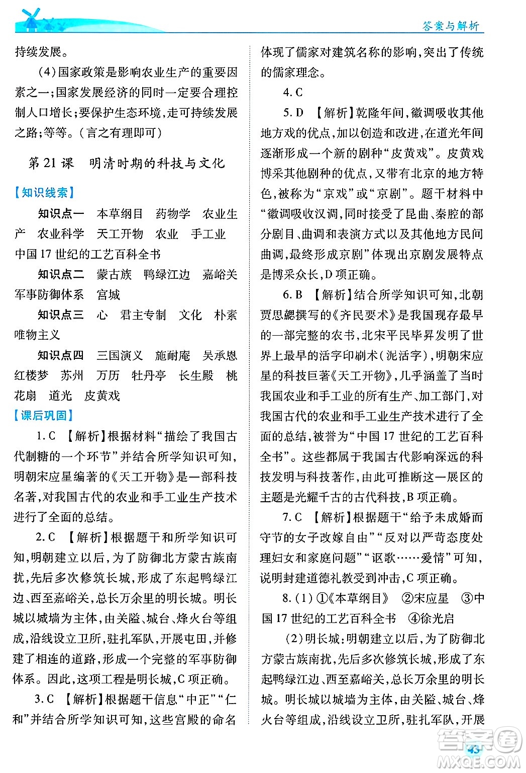 陜西師范大學(xué)出版總社有限公司2025年春績(jī)優(yōu)學(xué)案七年級(jí)歷史下冊(cè)通用版答案