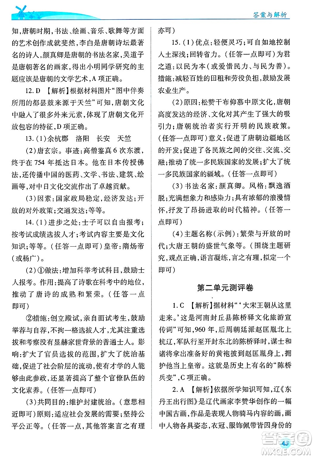 陜西師范大學(xué)出版總社有限公司2025年春績(jī)優(yōu)學(xué)案七年級(jí)歷史下冊(cè)通用版答案