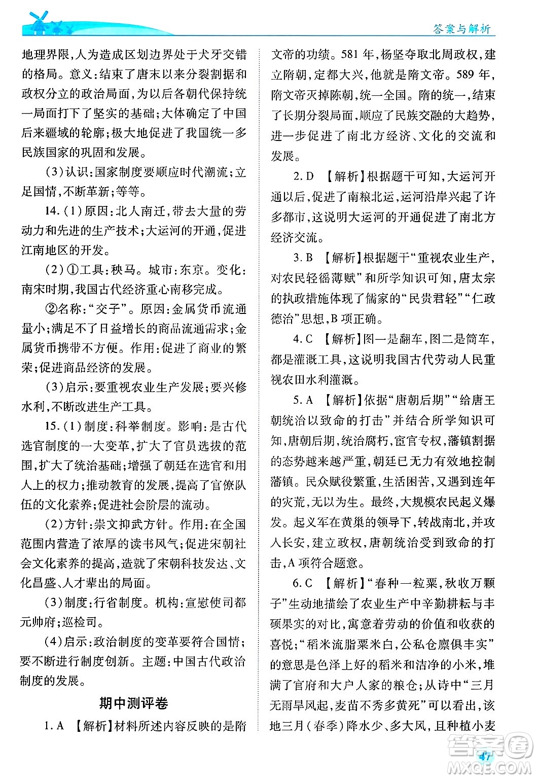 陜西師范大學(xué)出版總社有限公司2025年春績(jī)優(yōu)學(xué)案七年級(jí)歷史下冊(cè)通用版答案
