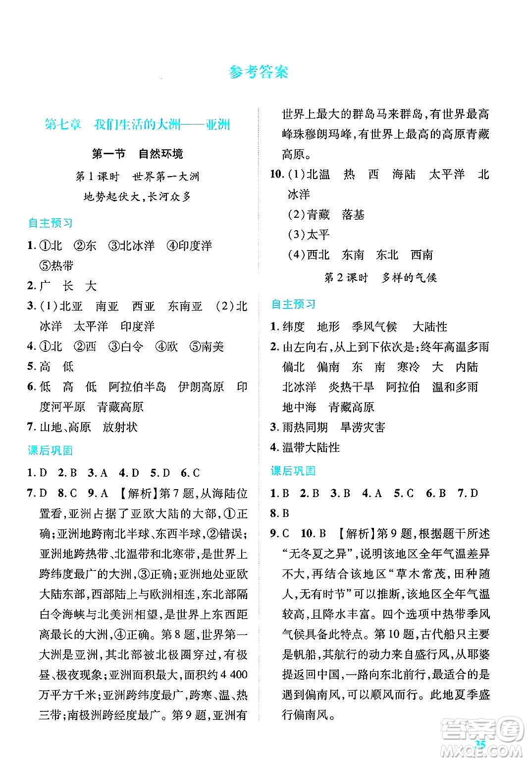 陜西師范大學出版總社有限公司2025年春績優(yōu)學案七年級地理下冊人教版答案