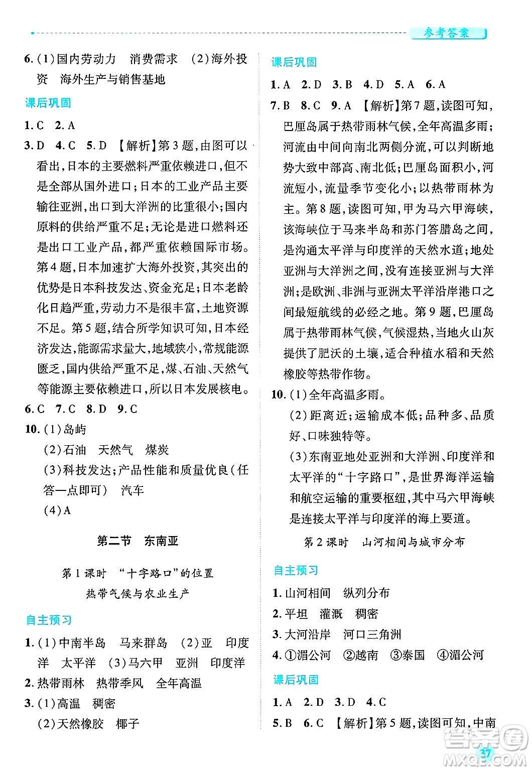 陜西師范大學出版總社有限公司2025年春績優(yōu)學案七年級地理下冊人教版答案