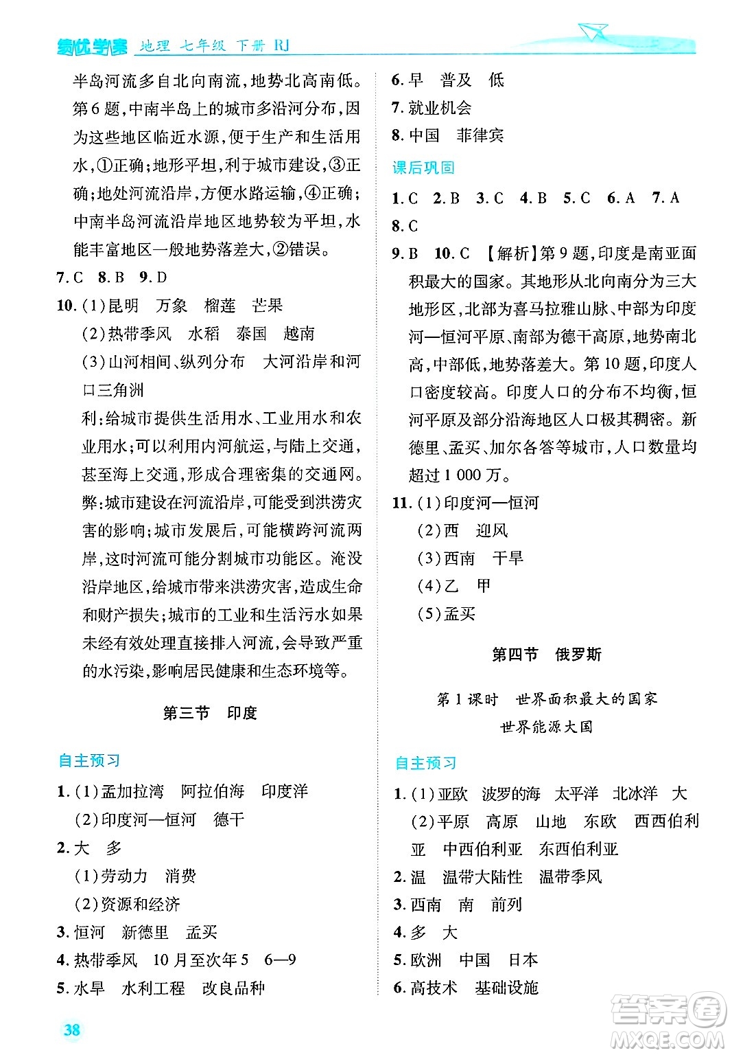 陜西師范大學出版總社有限公司2025年春績優(yōu)學案七年級地理下冊人教版答案