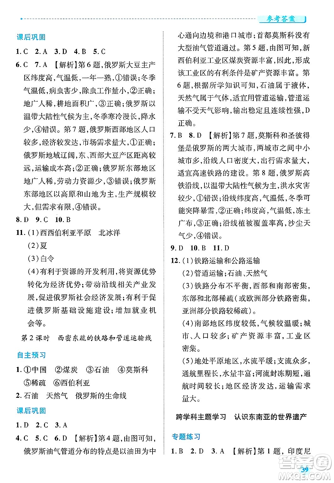 陜西師范大學出版總社有限公司2025年春績優(yōu)學案七年級地理下冊人教版答案
