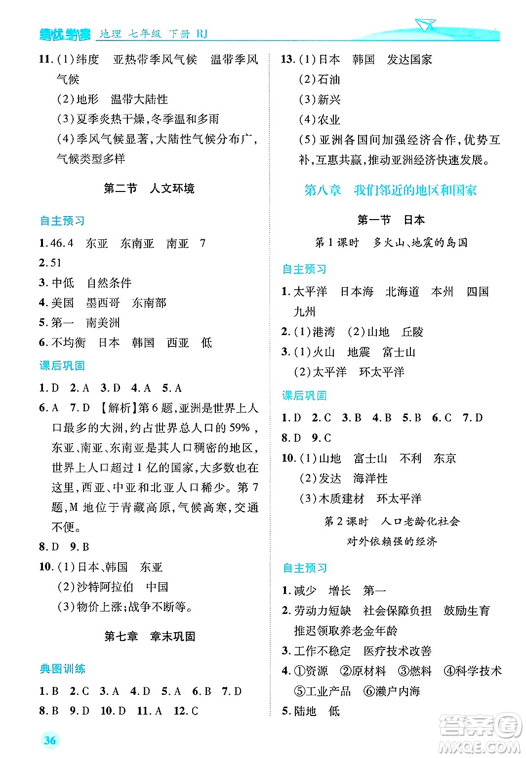 陜西師范大學出版總社有限公司2025年春績優(yōu)學案七年級地理下冊人教版答案