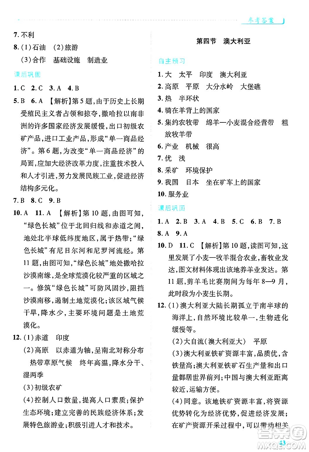 陜西師范大學出版總社有限公司2025年春績優(yōu)學案七年級地理下冊人教版答案