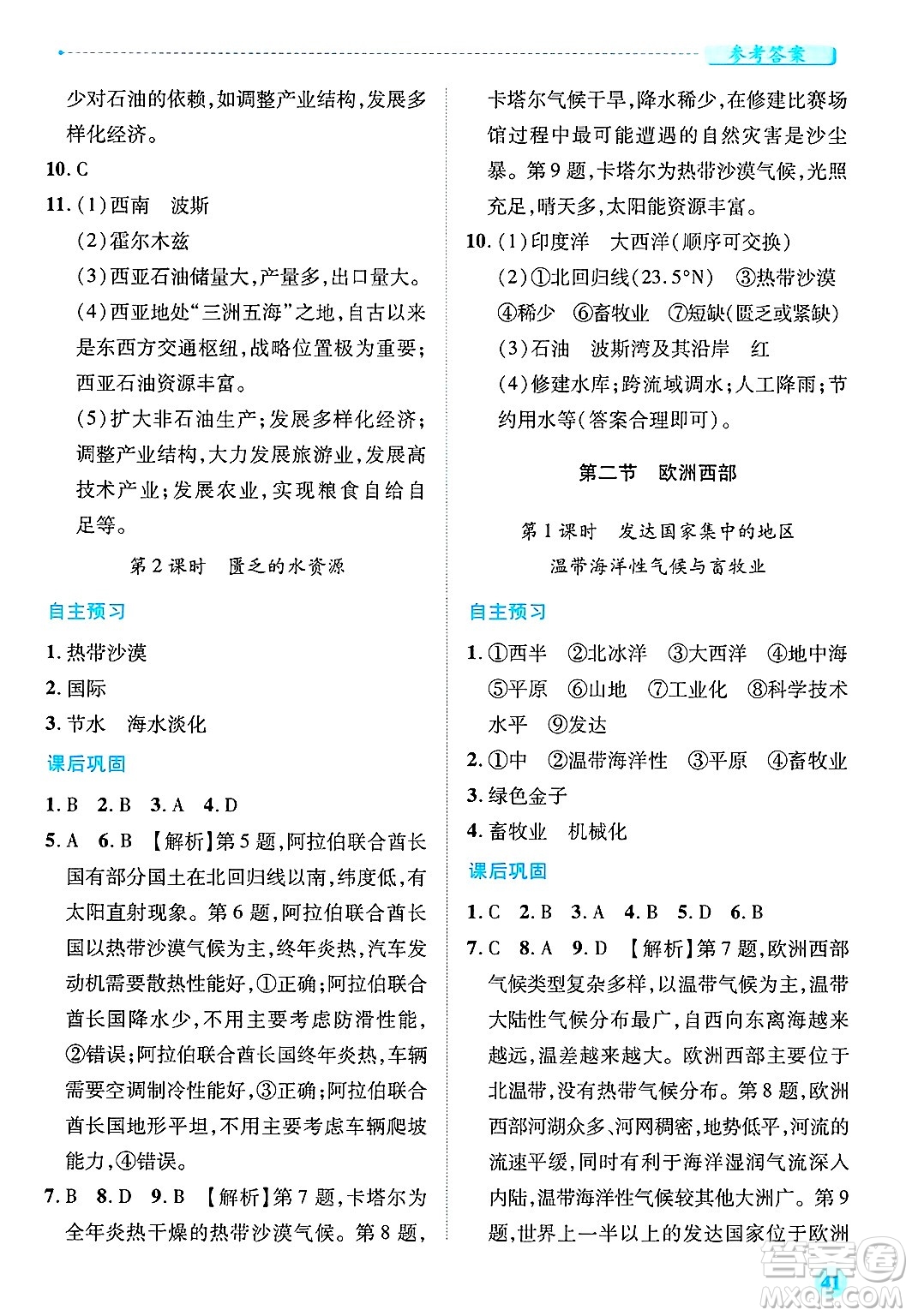 陜西師范大學出版總社有限公司2025年春績優(yōu)學案七年級地理下冊人教版答案