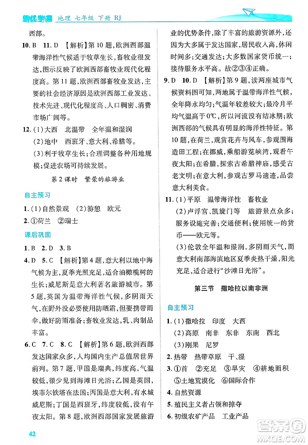 陜西師范大學出版總社有限公司2025年春績優(yōu)學案七年級地理下冊人教版答案