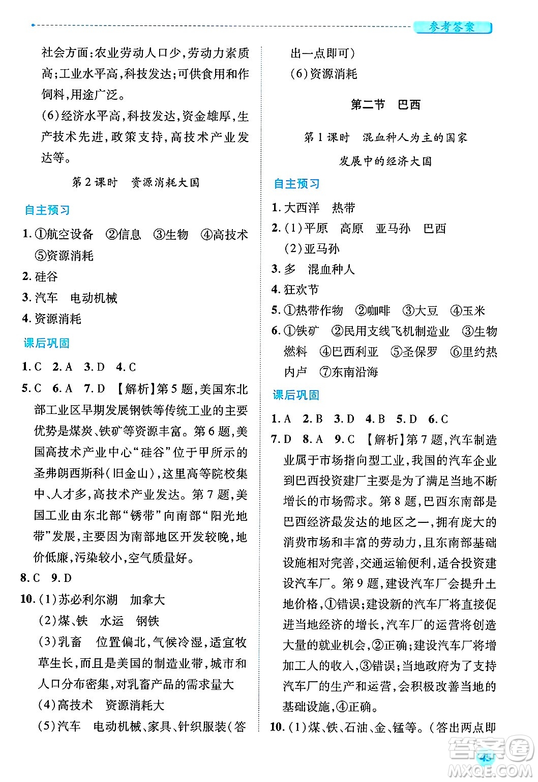 陜西師范大學出版總社有限公司2025年春績優(yōu)學案七年級地理下冊人教版答案