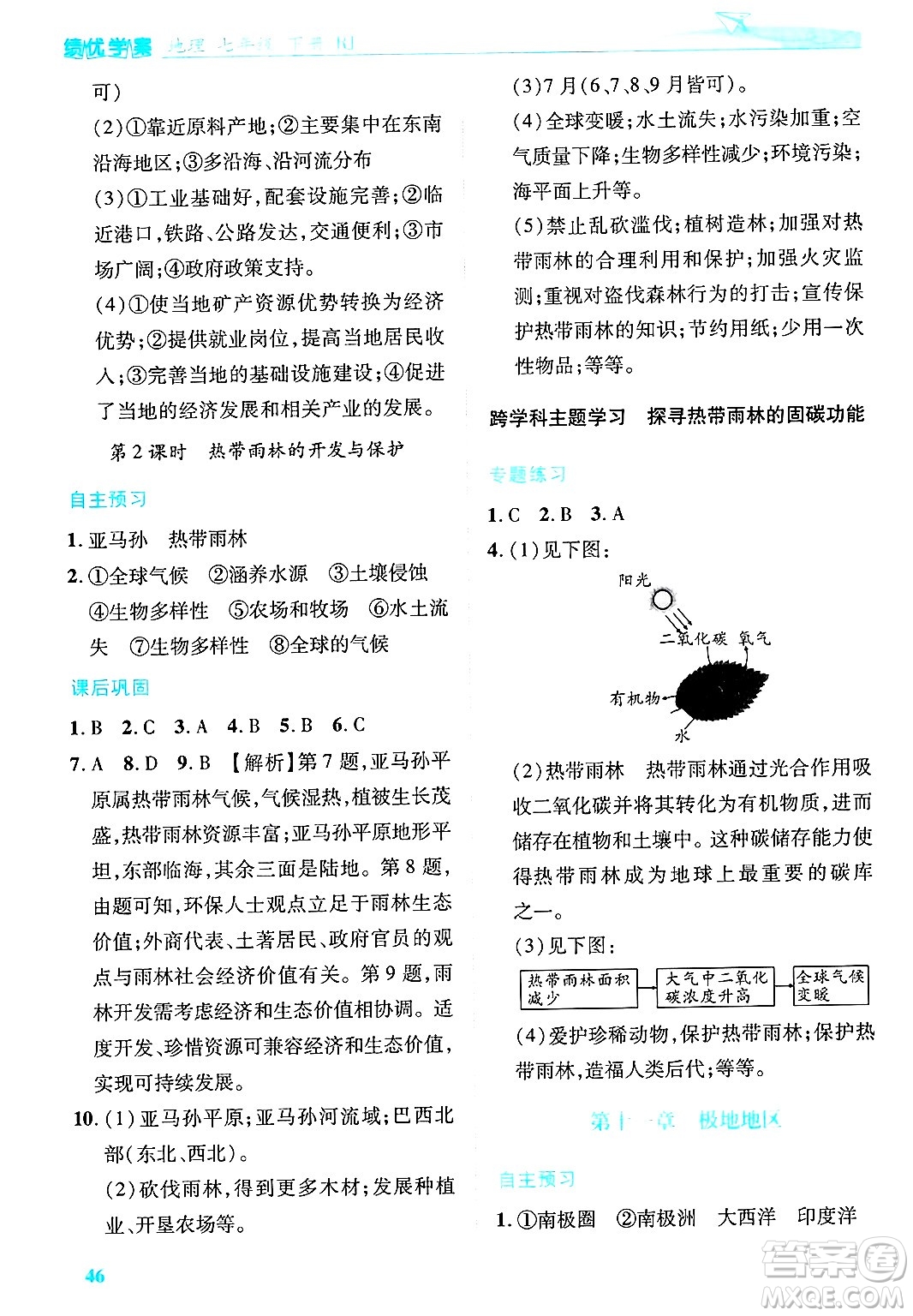 陜西師范大學出版總社有限公司2025年春績優(yōu)學案七年級地理下冊人教版答案