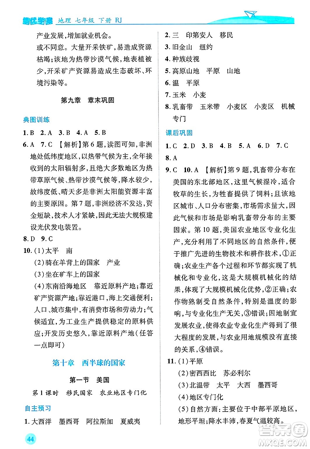 陜西師范大學出版總社有限公司2025年春績優(yōu)學案七年級地理下冊人教版答案