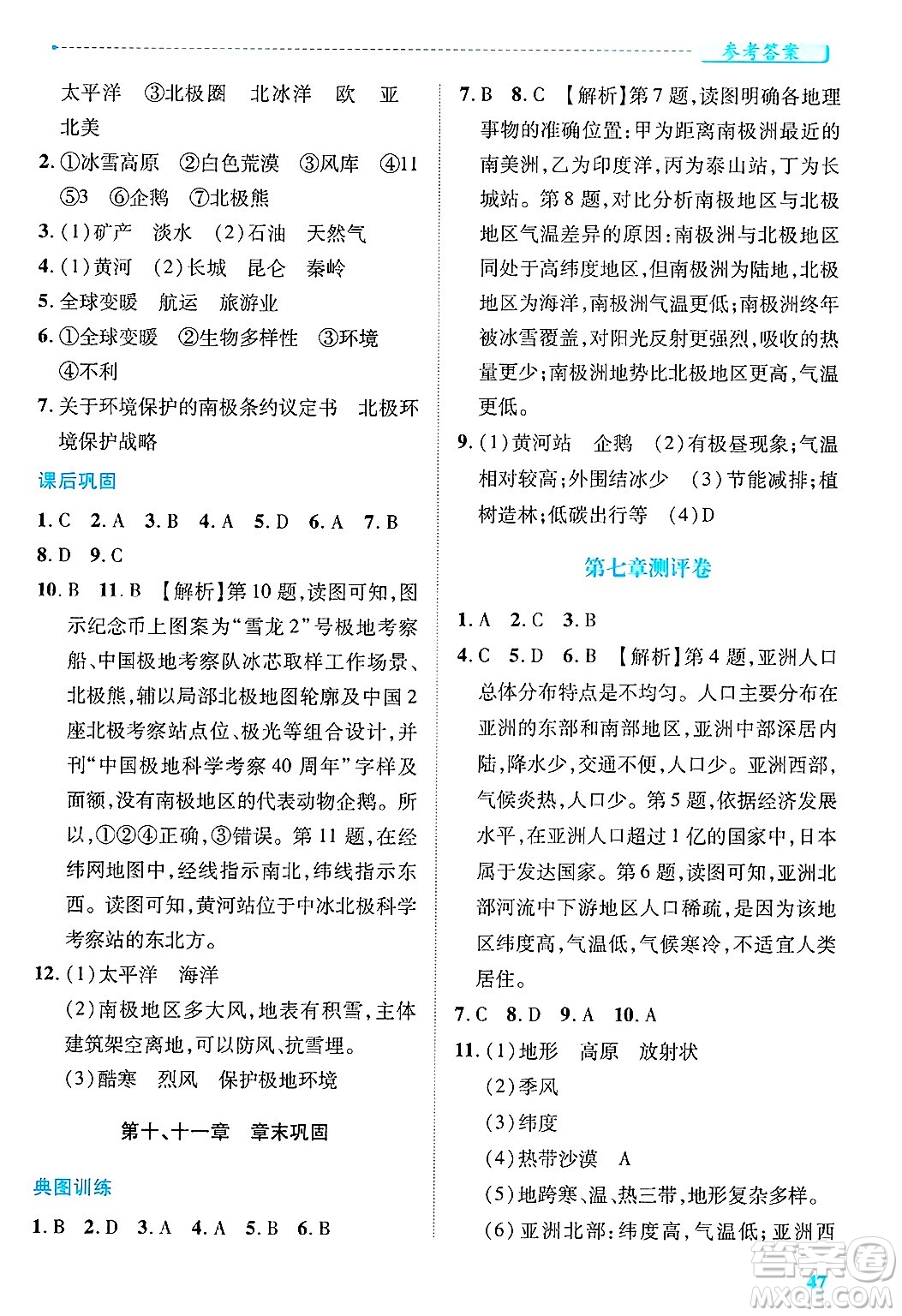 陜西師范大學出版總社有限公司2025年春績優(yōu)學案七年級地理下冊人教版答案
