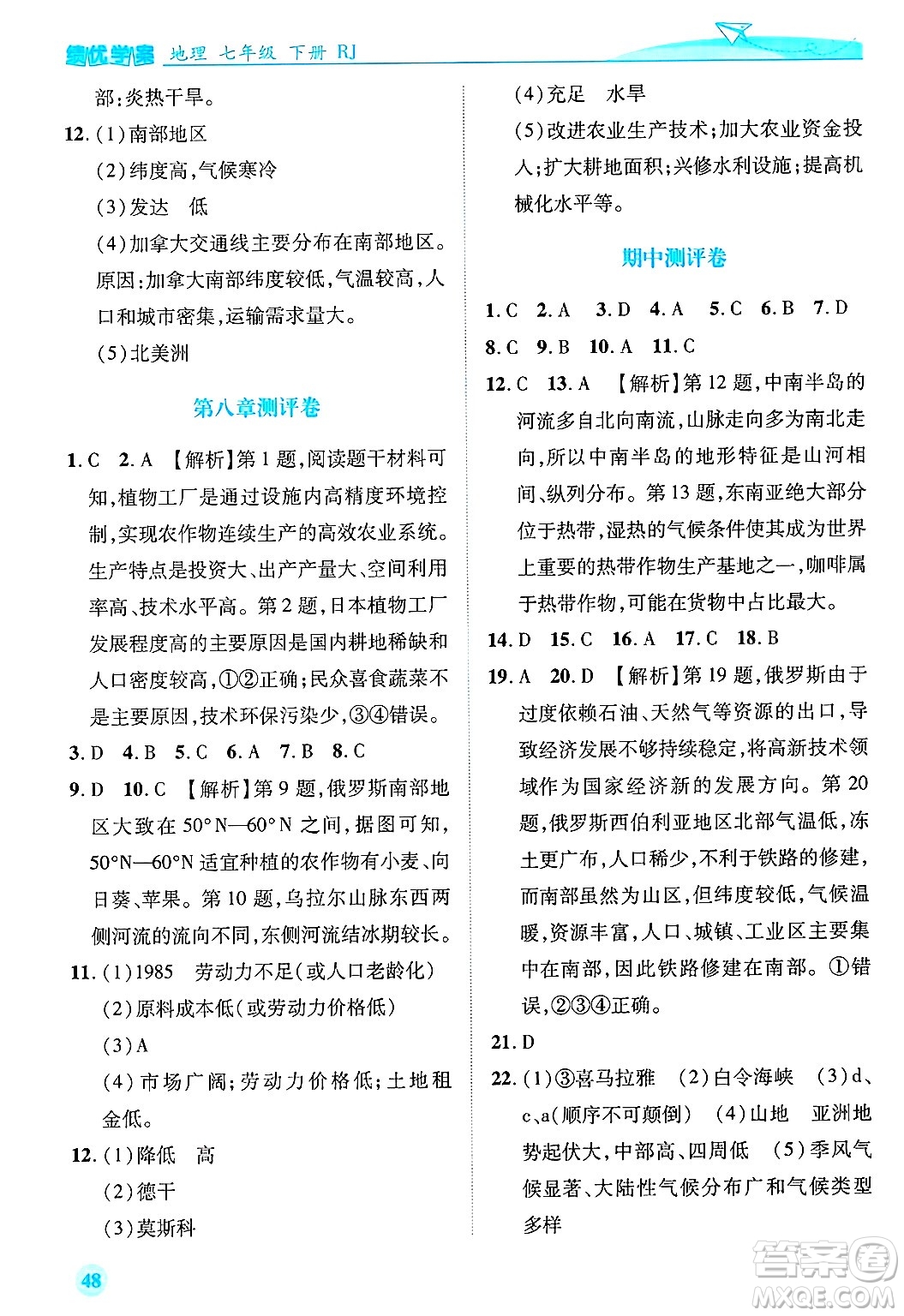 陜西師范大學出版總社有限公司2025年春績優(yōu)學案七年級地理下冊人教版答案