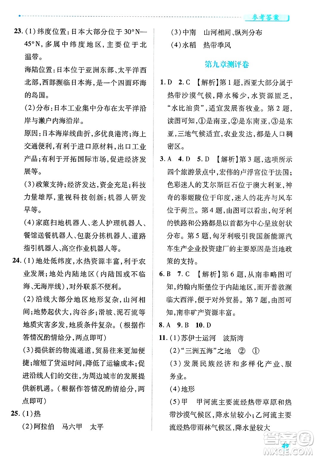 陜西師范大學出版總社有限公司2025年春績優(yōu)學案七年級地理下冊人教版答案