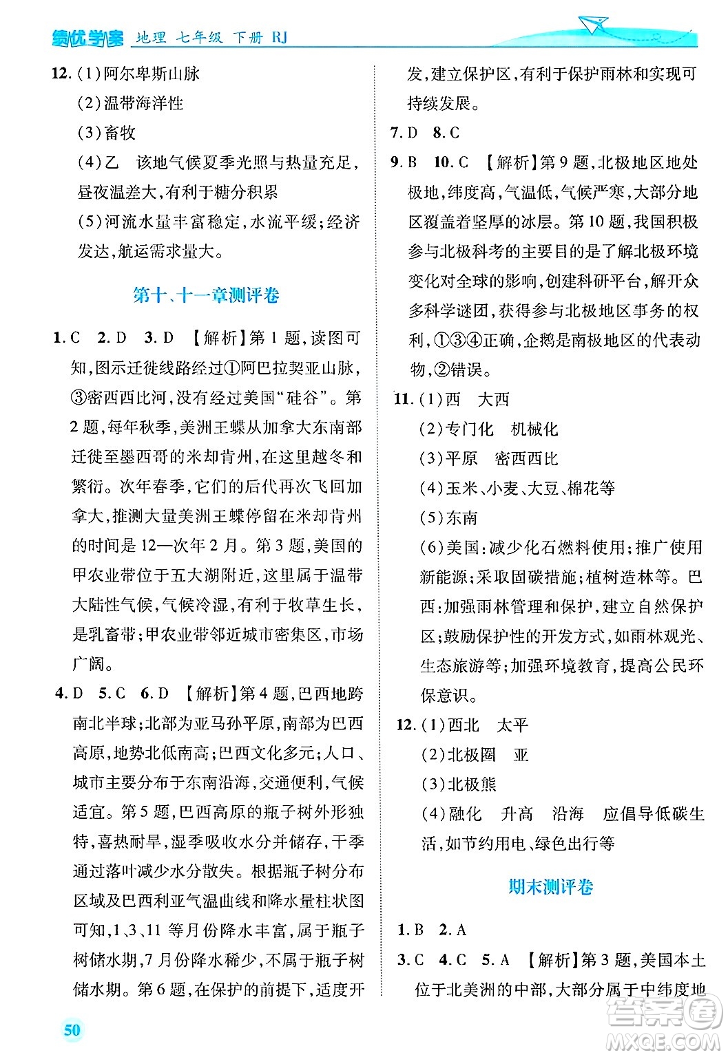 陜西師范大學出版總社有限公司2025年春績優(yōu)學案七年級地理下冊人教版答案