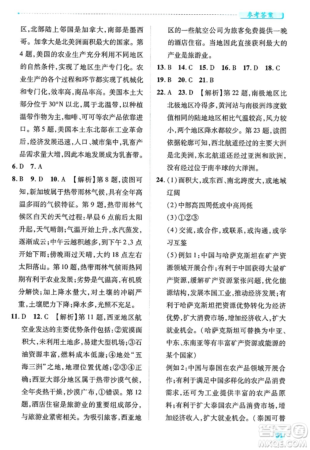 陜西師范大學出版總社有限公司2025年春績優(yōu)學案七年級地理下冊人教版答案