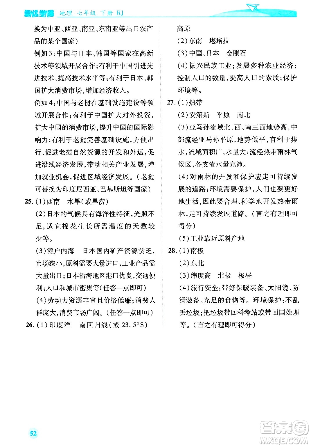 陜西師范大學出版總社有限公司2025年春績優(yōu)學案七年級地理下冊人教版答案
