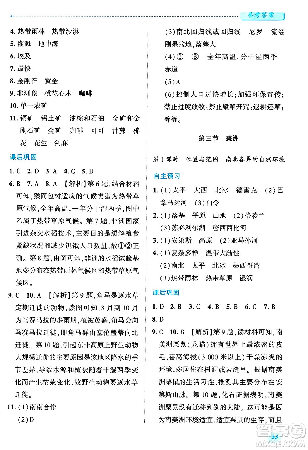 陜西師范大學(xué)出版總社有限公司2025年春績優(yōu)學(xué)案七年級地理下冊湘教版答案