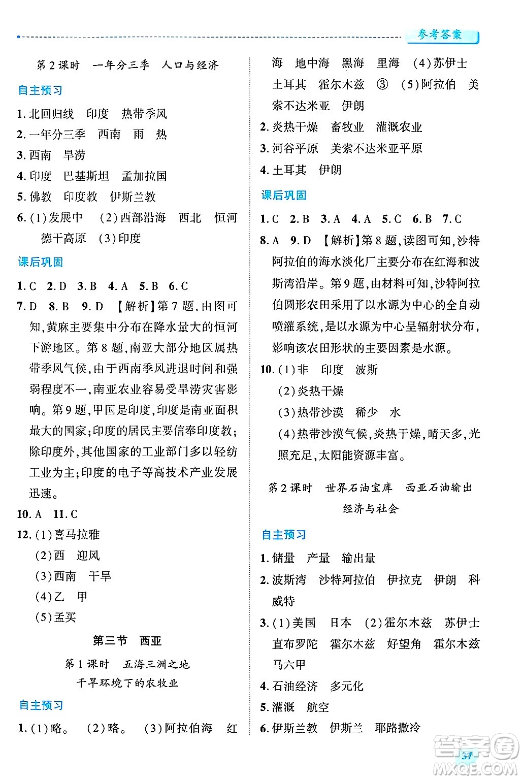 陜西師范大學(xué)出版總社有限公司2025年春績優(yōu)學(xué)案七年級地理下冊湘教版答案