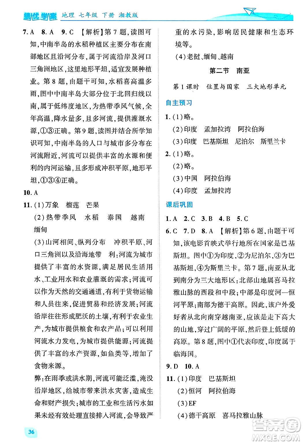 陜西師范大學(xué)出版總社有限公司2025年春績優(yōu)學(xué)案七年級地理下冊湘教版答案