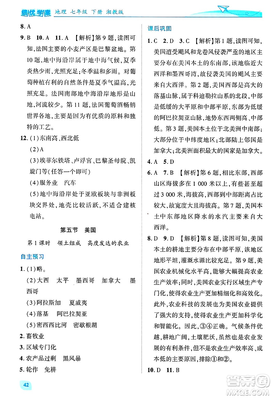 陜西師范大學(xué)出版總社有限公司2025年春績優(yōu)學(xué)案七年級地理下冊湘教版答案