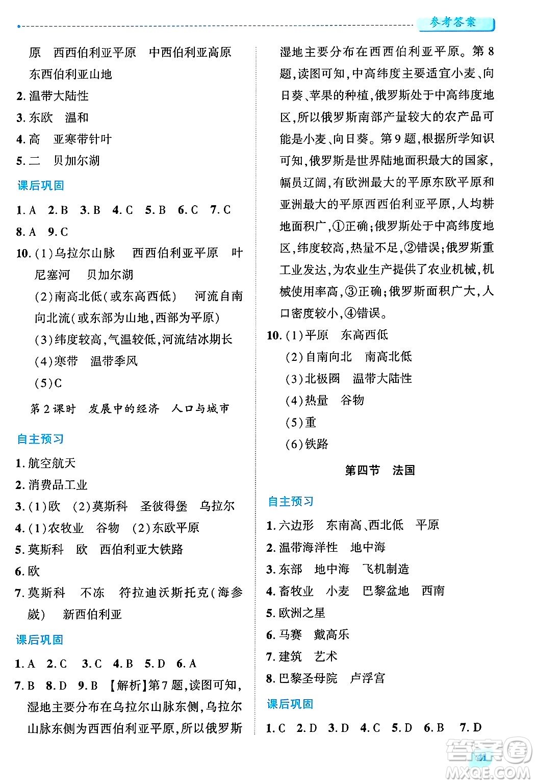 陜西師范大學(xué)出版總社有限公司2025年春績優(yōu)學(xué)案七年級地理下冊湘教版答案