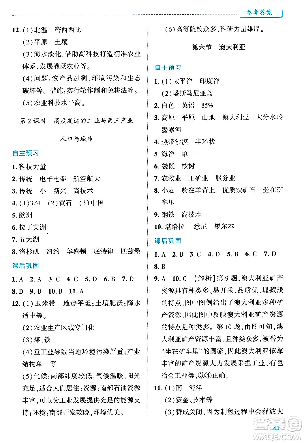 陜西師范大學(xué)出版總社有限公司2025年春績優(yōu)學(xué)案七年級地理下冊湘教版答案