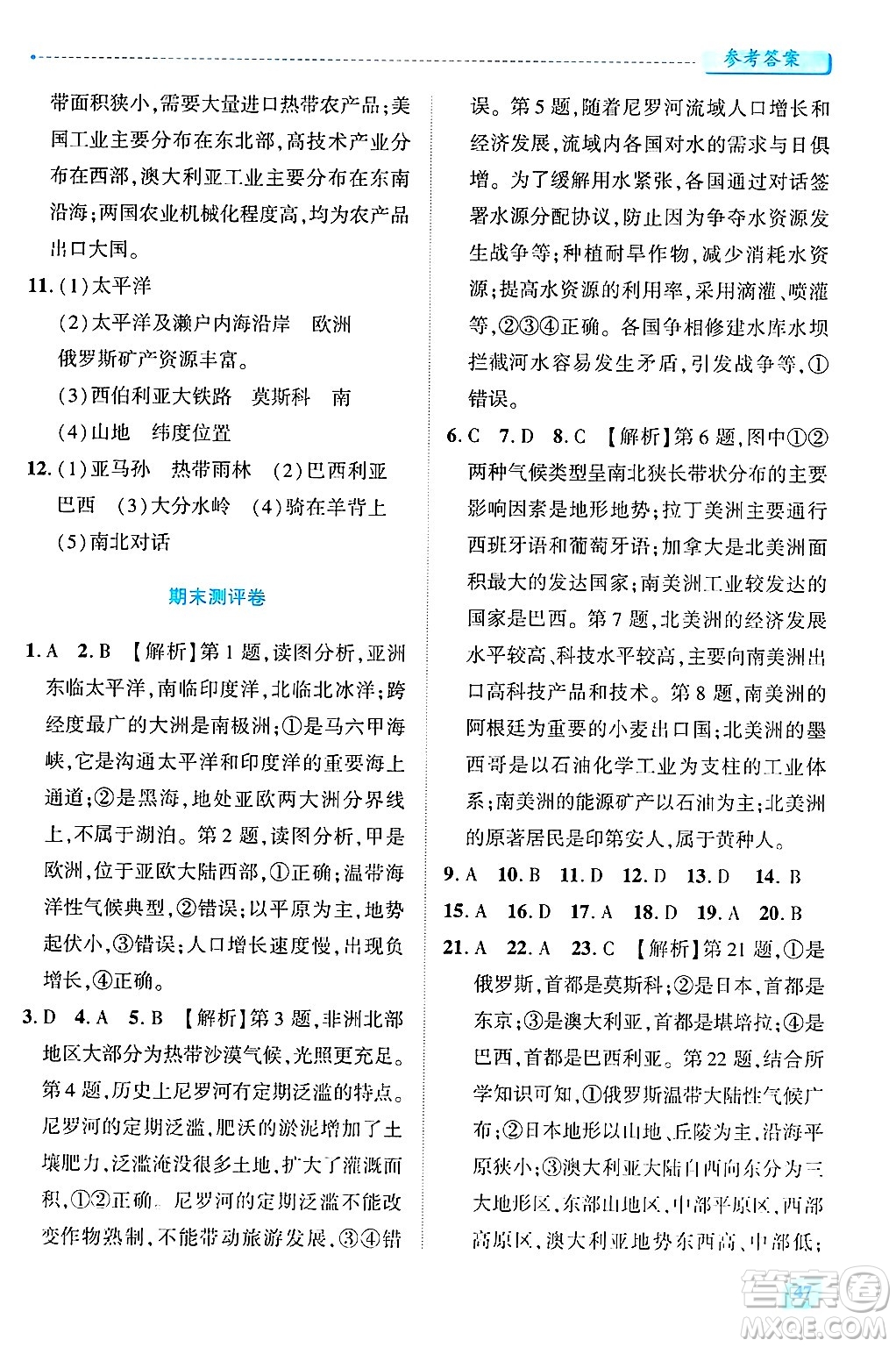 陜西師范大學(xué)出版總社有限公司2025年春績優(yōu)學(xué)案七年級地理下冊湘教版答案