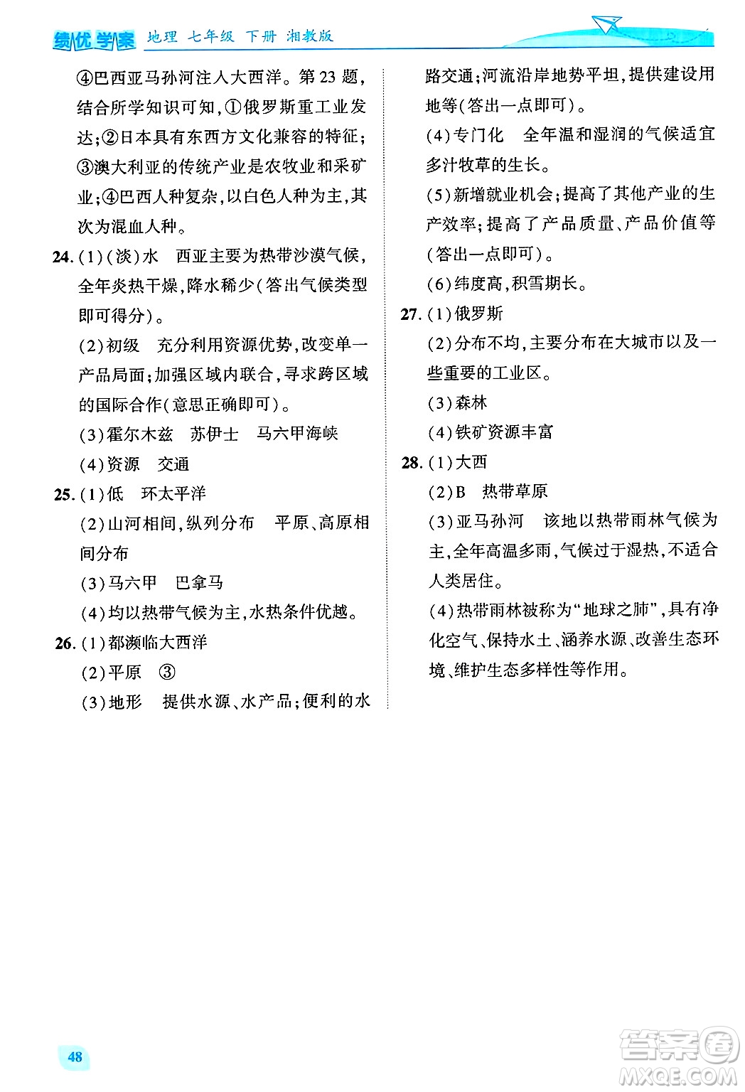 陜西師范大學(xué)出版總社有限公司2025年春績優(yōu)學(xué)案七年級地理下冊湘教版答案