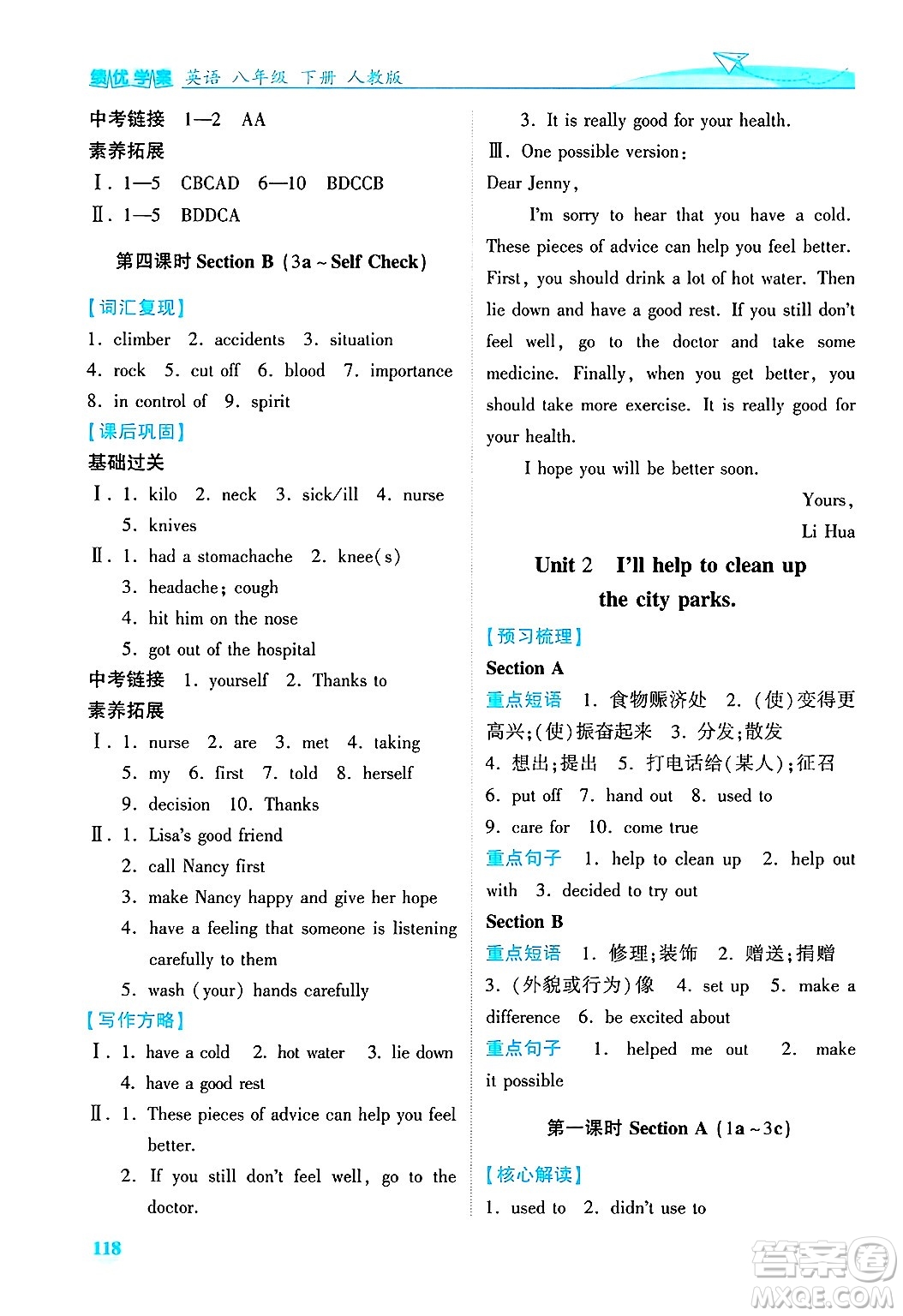 陜西師范大學出版總社有限公司2025年春績優(yōu)學案八年級英語下冊人教版答案