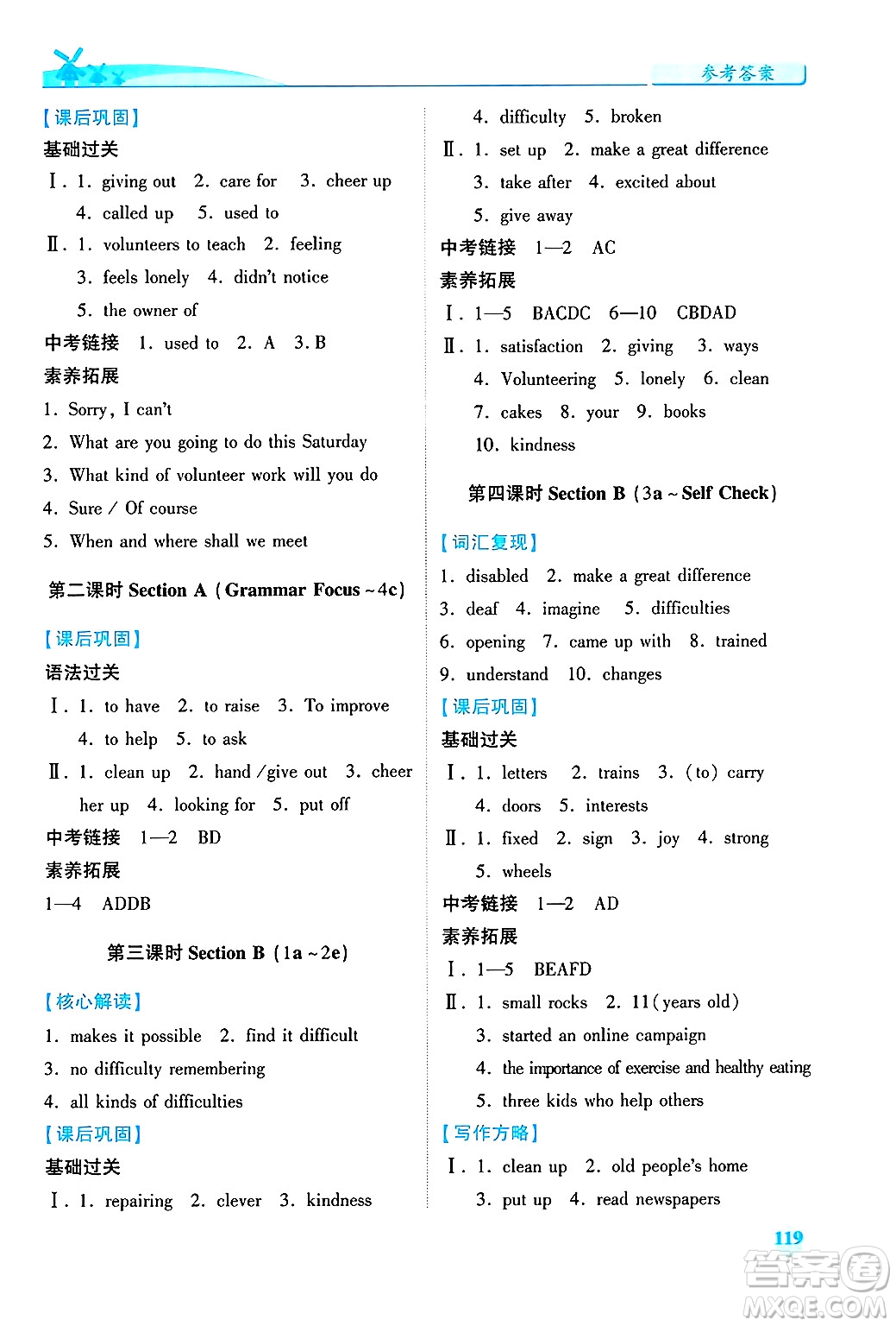 陜西師范大學出版總社有限公司2025年春績優(yōu)學案八年級英語下冊人教版答案