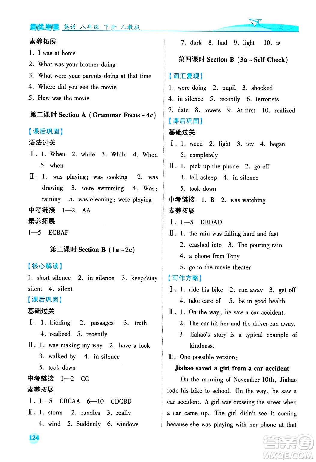 陜西師范大學出版總社有限公司2025年春績優(yōu)學案八年級英語下冊人教版答案