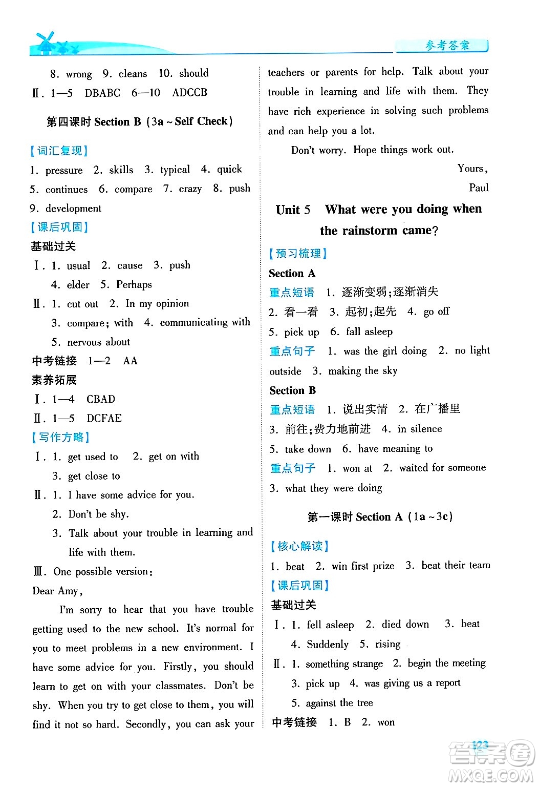 陜西師范大學出版總社有限公司2025年春績優(yōu)學案八年級英語下冊人教版答案