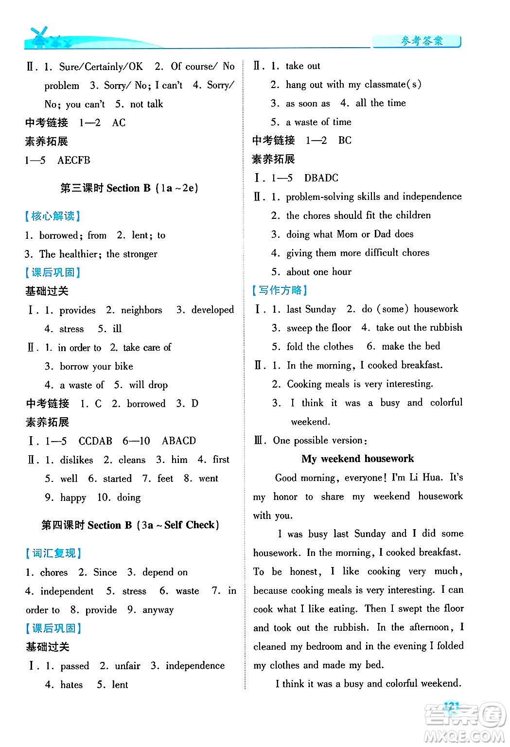 陜西師范大學出版總社有限公司2025年春績優(yōu)學案八年級英語下冊人教版答案