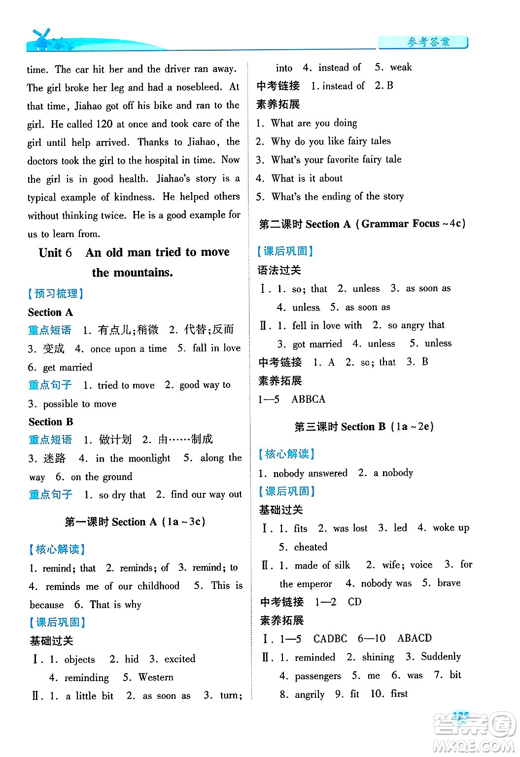 陜西師范大學出版總社有限公司2025年春績優(yōu)學案八年級英語下冊人教版答案