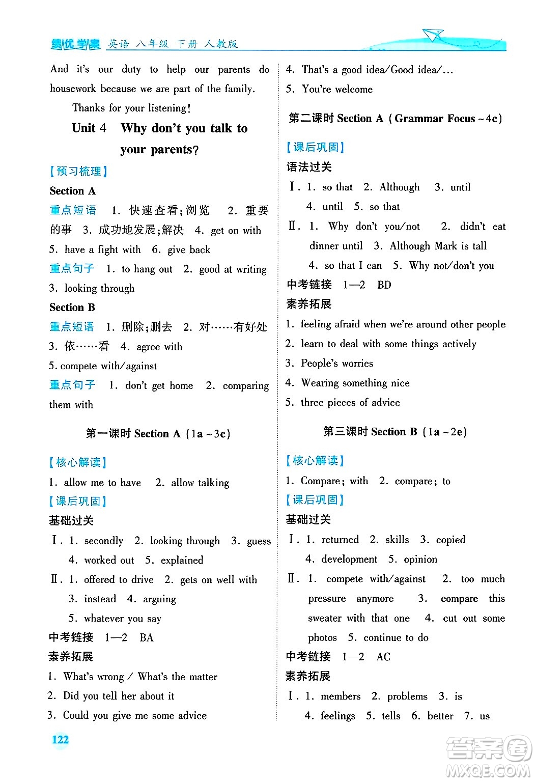 陜西師范大學出版總社有限公司2025年春績優(yōu)學案八年級英語下冊人教版答案